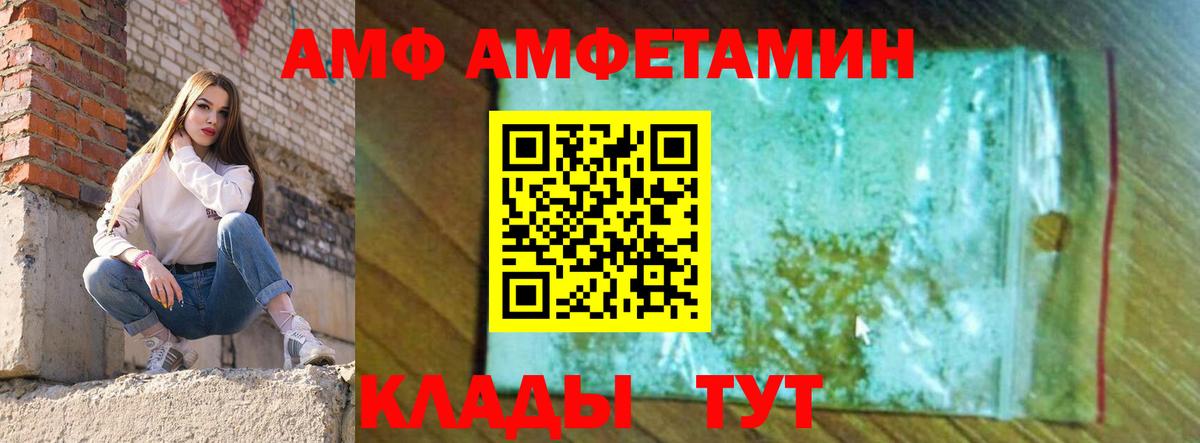 АМФ Розовый Вологда