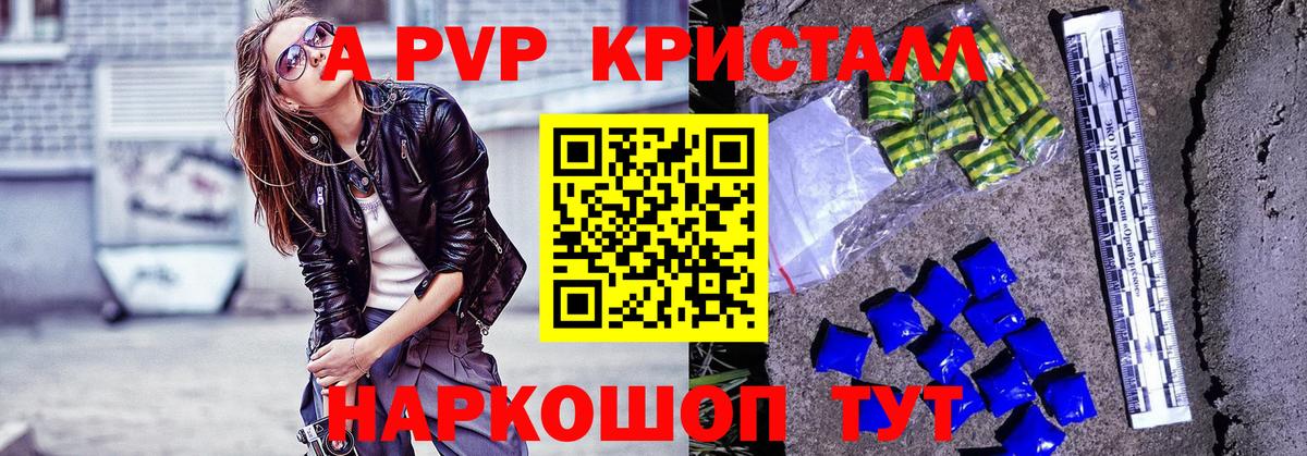 Вологда  Alpha-PVP Соль  Вход с VPN  A PVP СК 