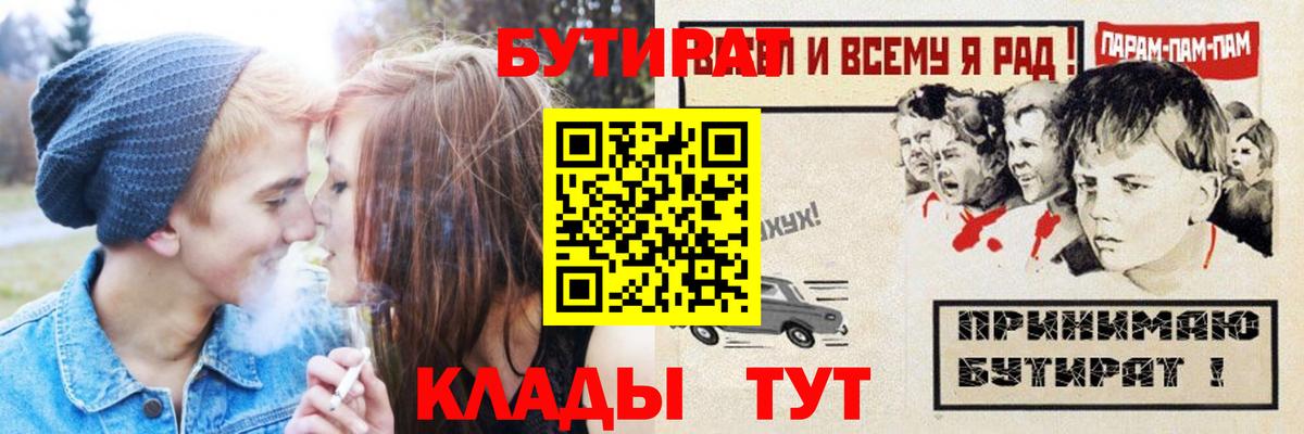 Бутират 1.4BDO  Вход с VPN  Вологда 