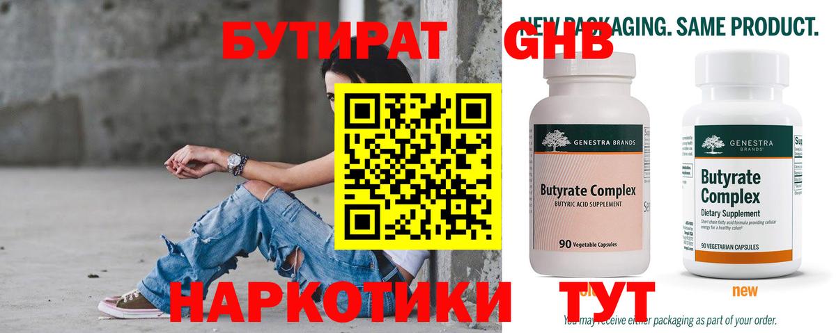 Бутират BDO 33% Вологда