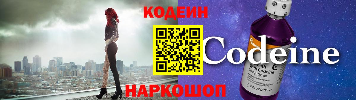 Вологда  Кодеин напиток Lean (лин)  Codein Purple Drank  Вход с VPN 