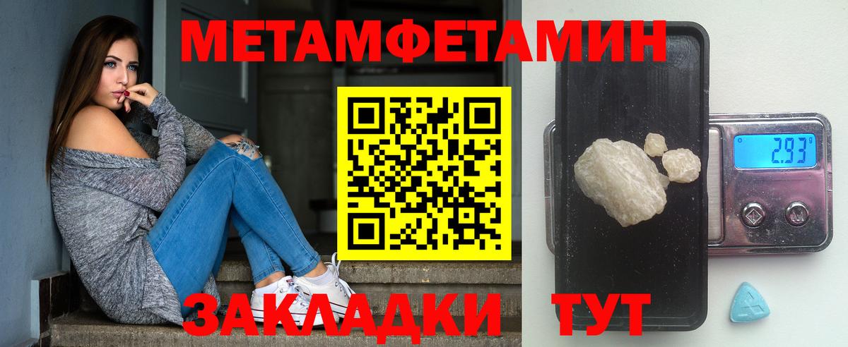 Метамфетамин пудра  Вход с VPN  Метамфетамин  Вологда  Метамфетамин пудра 