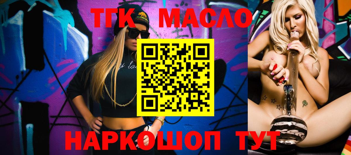 ТГК THC oil Вологда